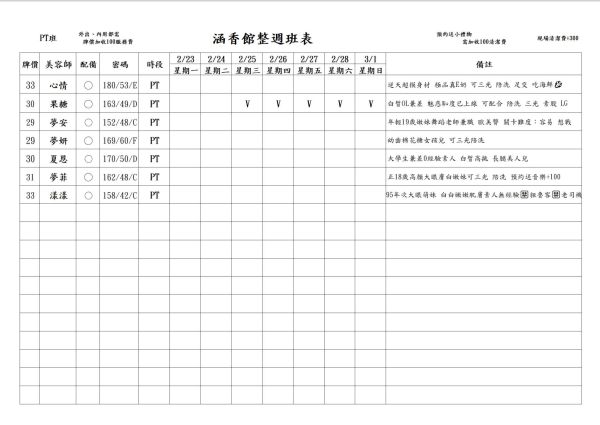 【含香館】最新班表 班表 7