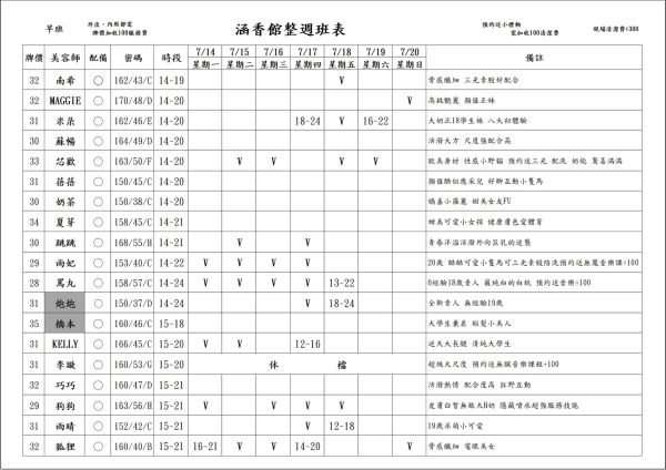 【含香館】最新班表 班表 3