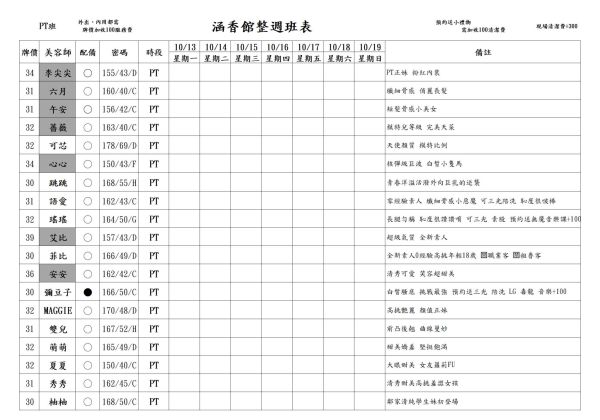 【含香館】最新班表 班表 7