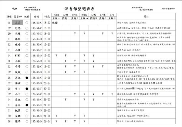 【含香館】最新班表 班表 4