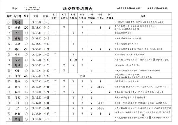 【含香館】最新班表 班表 2