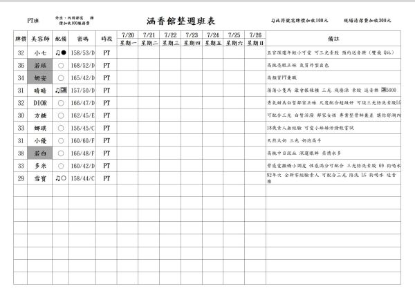 【含香館】最新班表