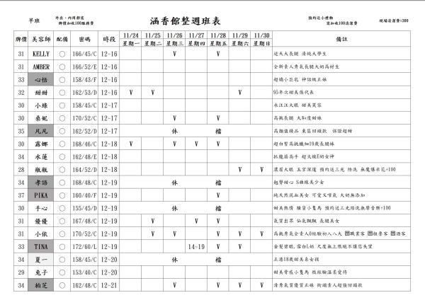 【含香館】最新班表
