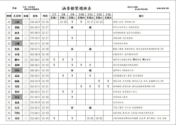 【含香館】最新班表