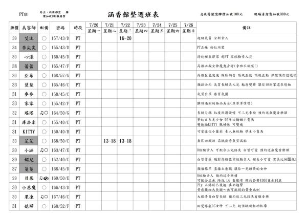 【含香館】最新班表