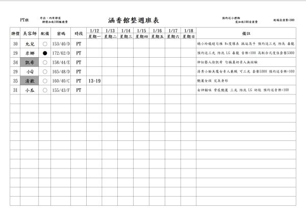 【含香館】最新班表 班表 7
