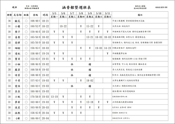 【含香館】最新班表