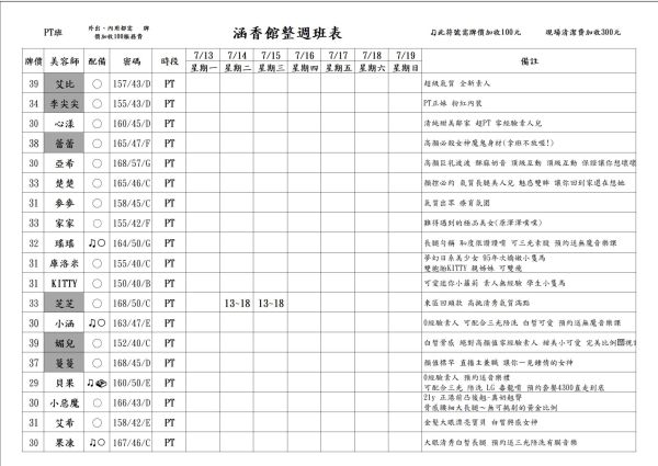 【含香館】最新班表