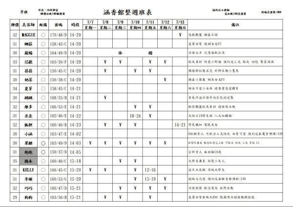 【含香館】最新班表
