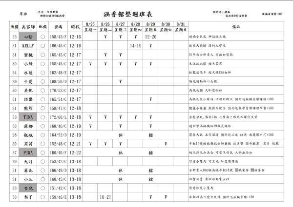 【含香館】最新班表