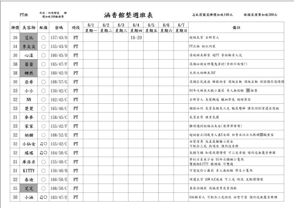 【含香館】最新班表 班表 5