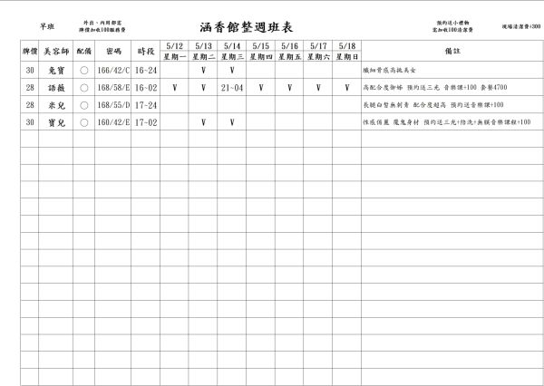 【含香館】最新班表