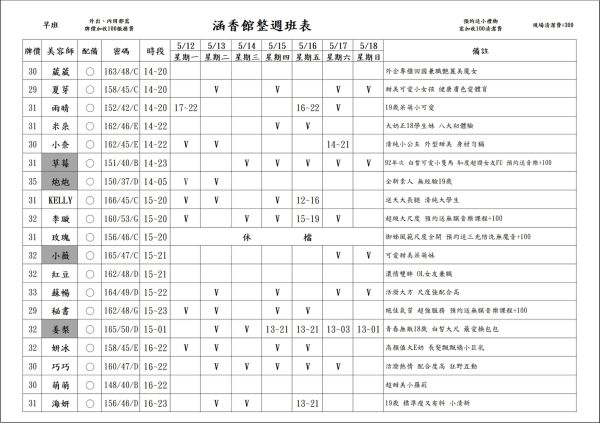 【含香館】最新班表