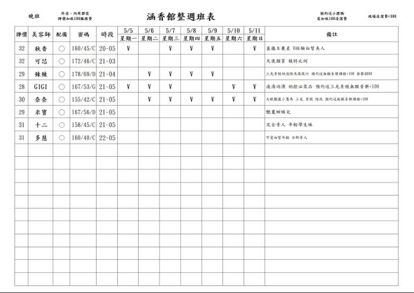 【含香館】最新班表