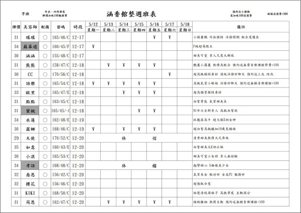 【含香館】最新班表