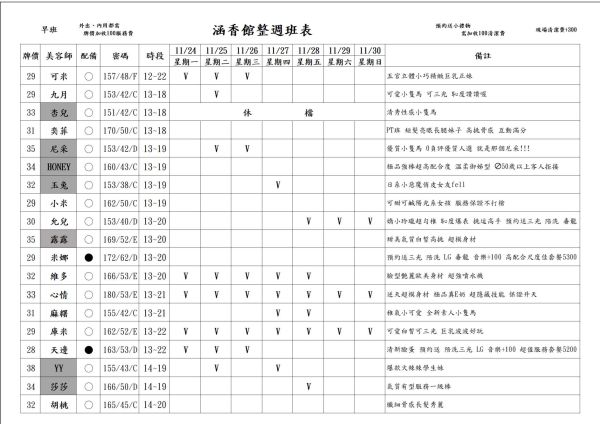 【含香館】最新班表 班表 2