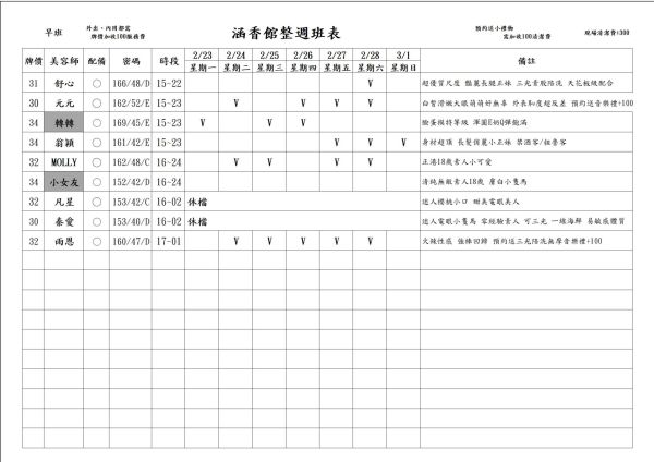 【含香館】最新班表 班表 3