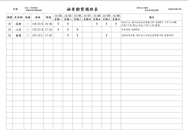 【含香館】最新班表 班表 4