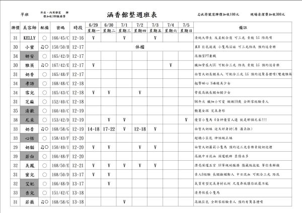 【含香館】最新班表