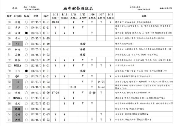 【含香館】最新班表 班表 2