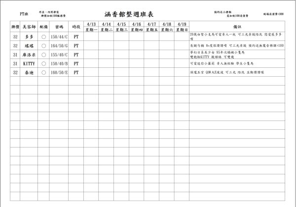 【含香館】最新班表 班表 6