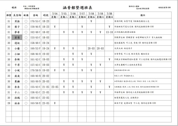 【含香館】最新班表 班表 5