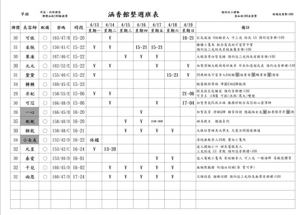 【含香館】最新班表 班表 3