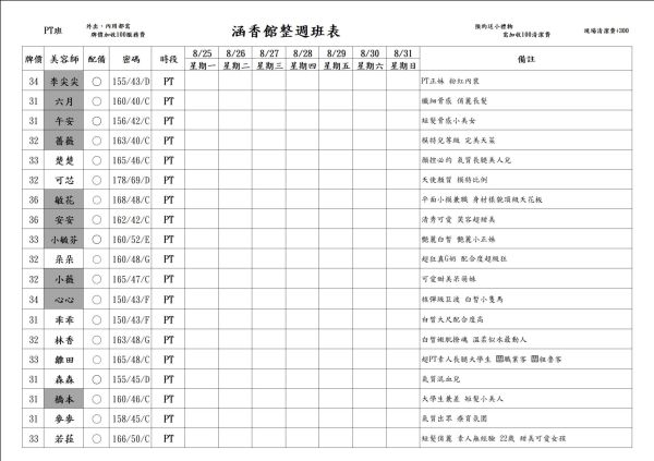 【含香館】最新班表 班表 7