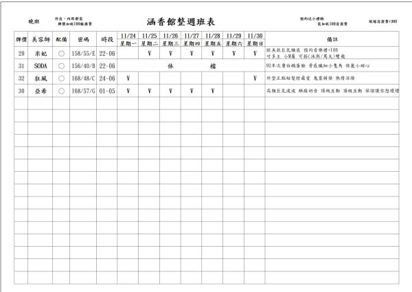 【含香館】最新班表 班表 6