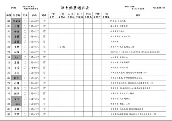 【含香館】最新班表 班表 6