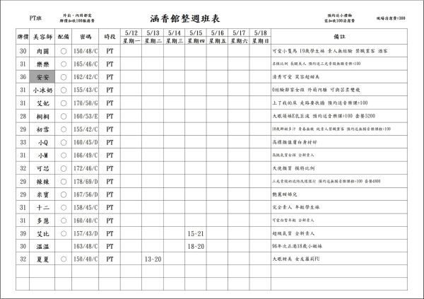 【含香館】最新班表