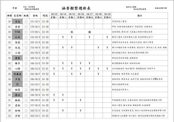 【含香館】最新班表 班表 2