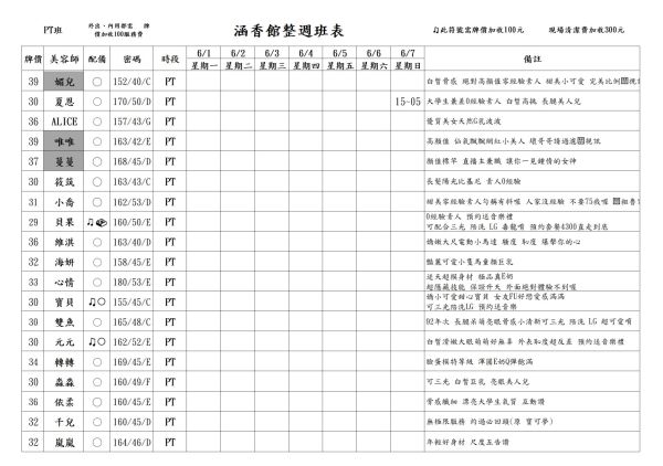 【含香館】最新班表 班表 6