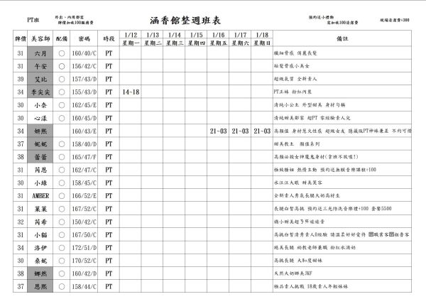 【含香館】最新班表 班表 6