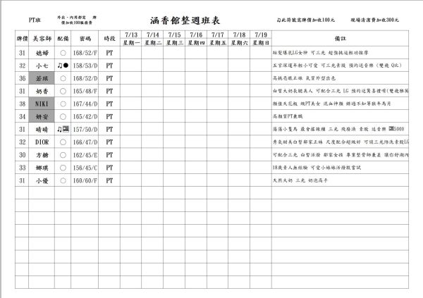【含香館】最新班表