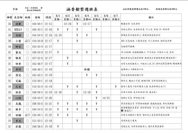 【含香館】最新班表