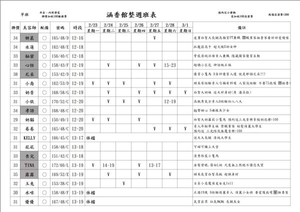 【含香館】最新班表