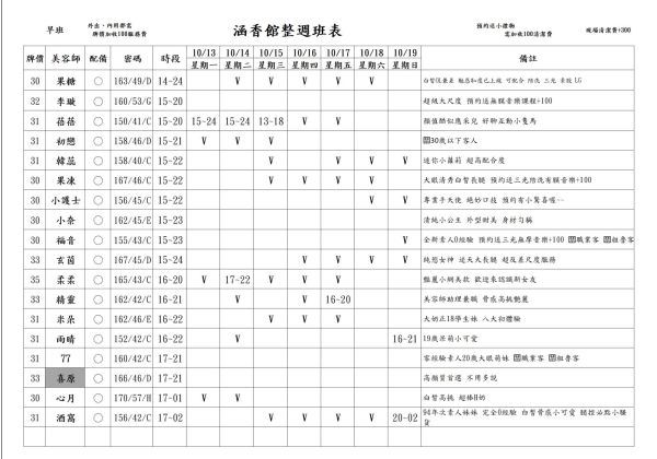 【含香館】最新班表 班表 3
