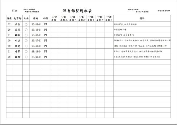 【含香館】最新班表 班表 7