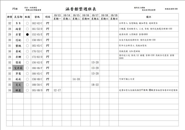 【含香館】最新班表 班表 6