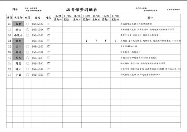 【含香館】最新班表 班表 8
