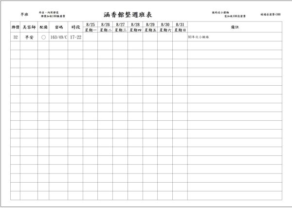 【含香館】最新班表 班表 4
