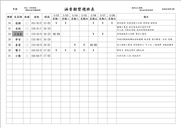 【含香館】最新班表 班表 3