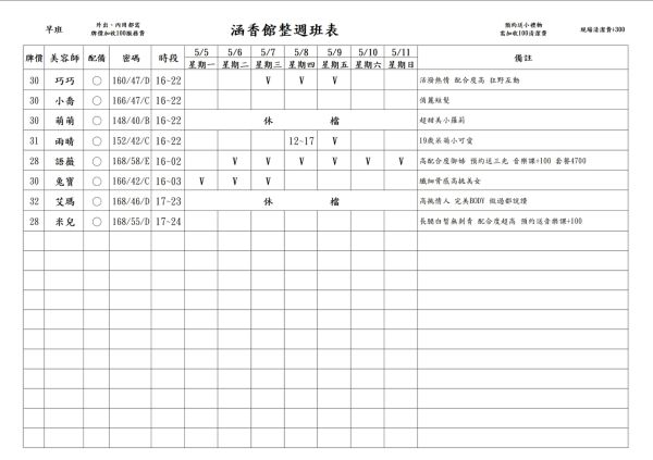 【含香館】最新班表