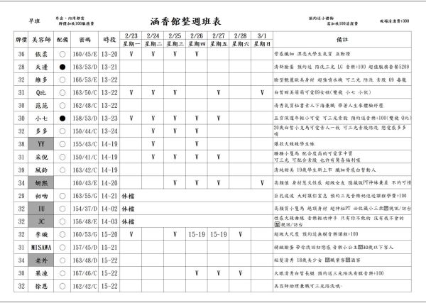 【含香館】最新班表 班表 2