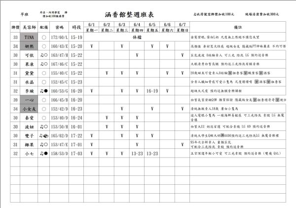 【含香館】最新班表 班表 3