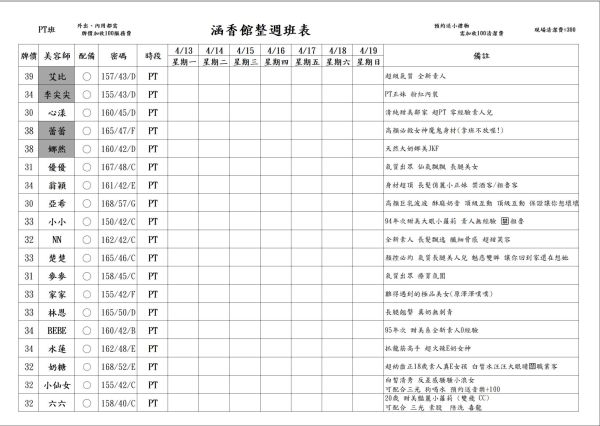 【含香館】最新班表 班表 5