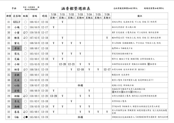 【含香館】最新班表