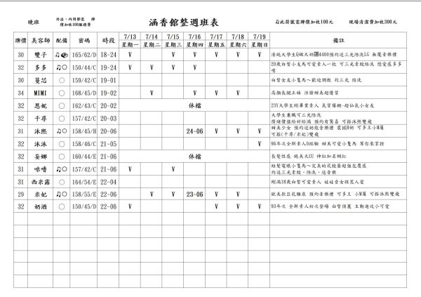 【含香館】最新班表