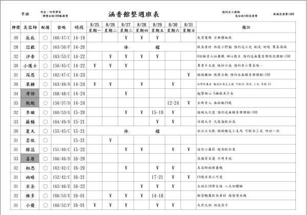 【含香館】最新班表 班表 3